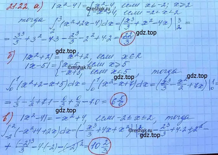 Решение 3. номер 21.22 (страница 136) гдз по алгебре 11 класс Мордкович, Семенов, задачник 2 часть