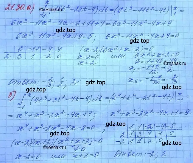 Решение 3. номер 21.30 (страница 139) гдз по алгебре 11 класс Мордкович, Семенов, задачник 2 часть