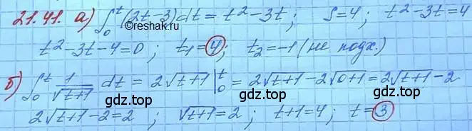 Решение 3. номер 21.41 (страница 141) гдз по алгебре 11 класс Мордкович, Семенов, задачник 2 часть