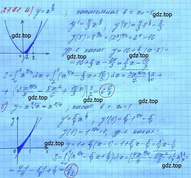 Решение 3. номер 21.71 (страница 146) гдз по алгебре 11 класс Мордкович, Семенов, задачник 2 часть