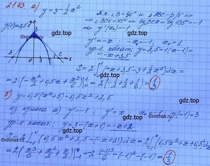 Решение 3. номер 21.73 (страница 146) гдз по алгебре 11 класс Мордкович, Семенов, задачник 2 часть