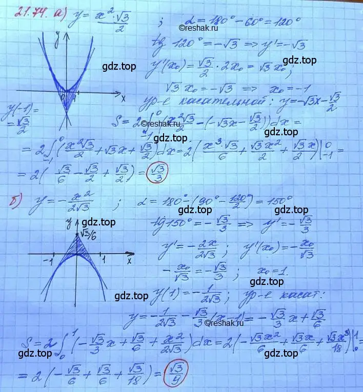 Решение 3. номер 21.74 (страница 147) гдз по алгебре 11 класс Мордкович, Семенов, задачник 2 часть