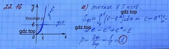 Решение 3. номер 22.16 (страница 151) гдз по алгебре 11 класс Мордкович, Семенов, задачник 2 часть