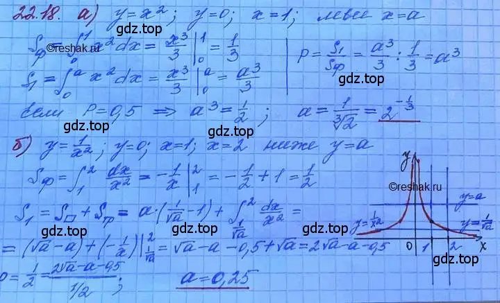 Решение 3. номер 22.18 (страница 152) гдз по алгебре 11 класс Мордкович, Семенов, задачник 2 часть