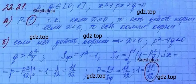 Решение 3. номер 22.21 (страница 152) гдз по алгебре 11 класс Мордкович, Семенов, задачник 2 часть