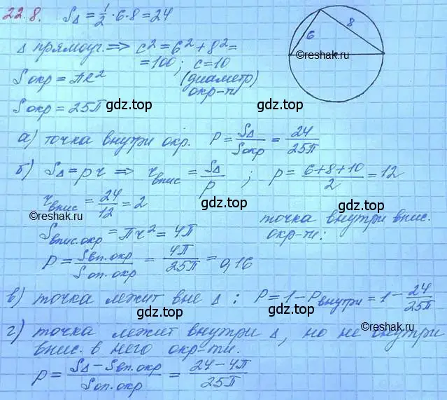 Решение 3. номер 22.8 (страница 150) гдз по алгебре 11 класс Мордкович, Семенов, задачник 2 часть