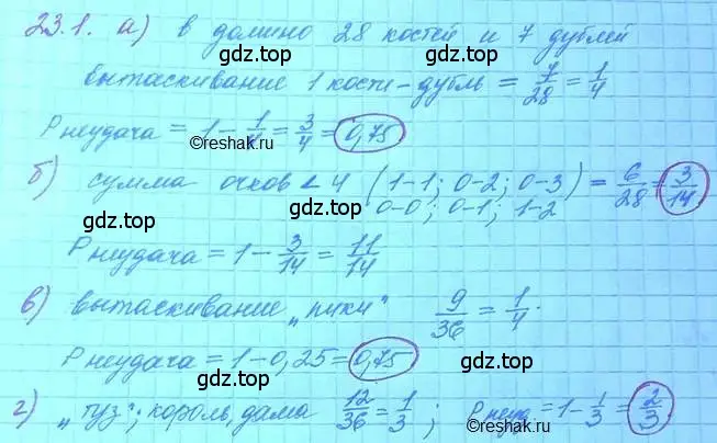 Решение 3. номер 23.1 (страница 153) гдз по алгебре 11 класс Мордкович, Семенов, задачник 2 часть