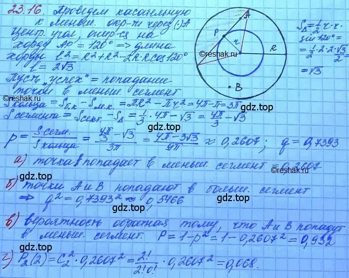 Решение 3. номер 23.16 (страница 155) гдз по алгебре 11 класс Мордкович, Семенов, задачник 2 часть