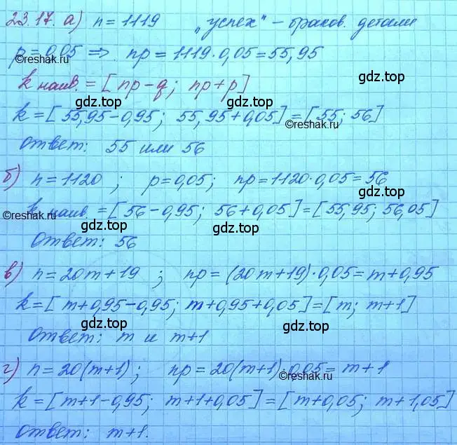 Решение 3. номер 23.17 (страница 156) гдз по алгебре 11 класс Мордкович, Семенов, задачник 2 часть