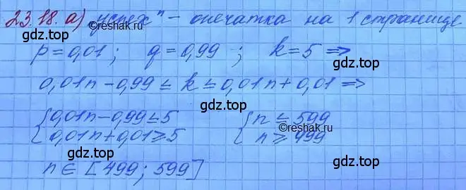 Решение 3. номер 23.18 (страница 156) гдз по алгебре 11 класс Мордкович, Семенов, задачник 2 часть