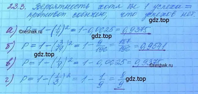 Решение 3. номер 23.3 (страница 153) гдз по алгебре 11 класс Мордкович, Семенов, задачник 2 часть