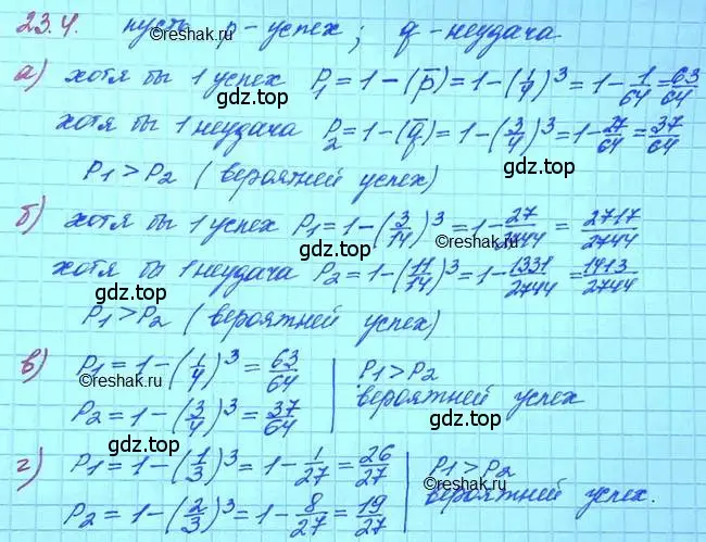 Решение 3. номер 23.4 (страница 153) гдз по алгебре 11 класс Мордкович, Семенов, задачник 2 часть