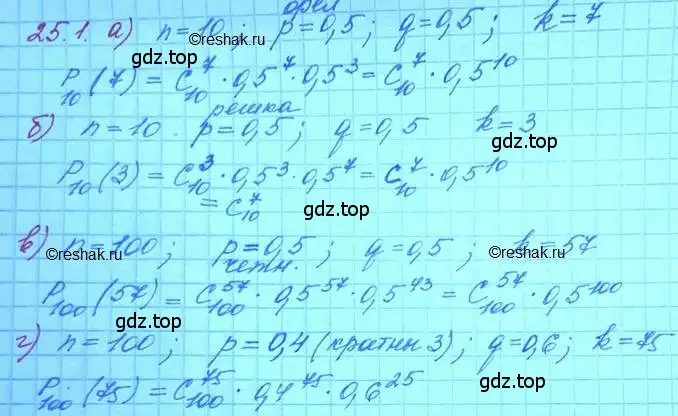 Решение 3. номер 25.1 (страница 162) гдз по алгебре 11 класс Мордкович, Семенов, задачник 2 часть