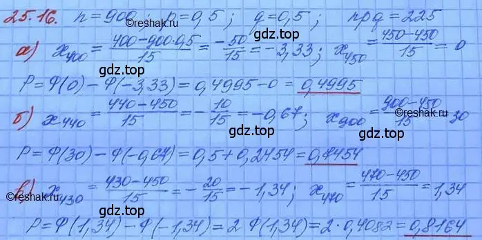 Решение 3. номер 25.16 (страница 164) гдз по алгебре 11 класс Мордкович, Семенов, задачник 2 часть