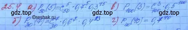 Решение 3. номер 25.4 (страница 162) гдз по алгебре 11 класс Мордкович, Семенов, задачник 2 часть