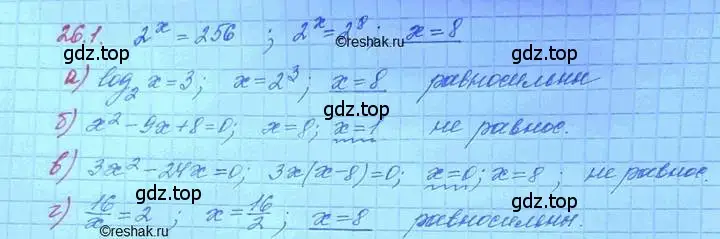 Решение 3. номер 26.1 (страница 165) гдз по алгебре 11 класс Мордкович, Семенов, задачник 2 часть