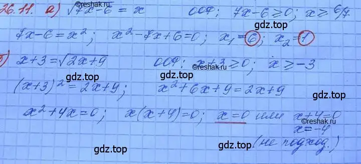 Решение 3. номер 26.11 (страница 166) гдз по алгебре 11 класс Мордкович, Семенов, задачник 2 часть