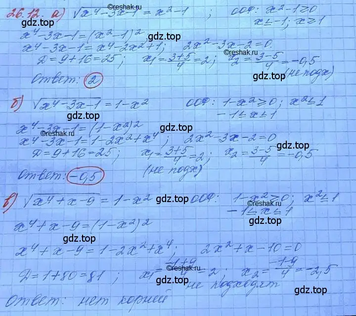 Решение 3. номер 26.12 (страница 166) гдз по алгебре 11 класс Мордкович, Семенов, задачник 2 часть