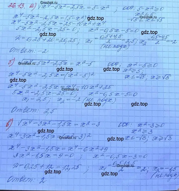 Решение 3. номер 26.13 (страница 167) гдз по алгебре 11 класс Мордкович, Семенов, задачник 2 часть