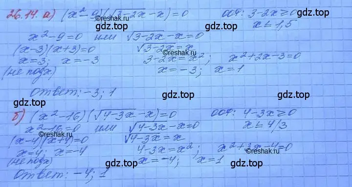 Решение 3. номер 26.14 (страница 167) гдз по алгебре 11 класс Мордкович, Семенов, задачник 2 часть