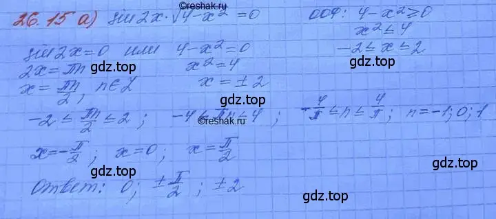 Решение 3. номер 26.15 (страница 167) гдз по алгебре 11 класс Мордкович, Семенов, задачник 2 часть