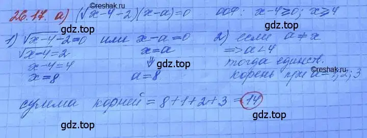 Решение 3. номер 26.17 (страница 167) гдз по алгебре 11 класс Мордкович, Семенов, задачник 2 часть