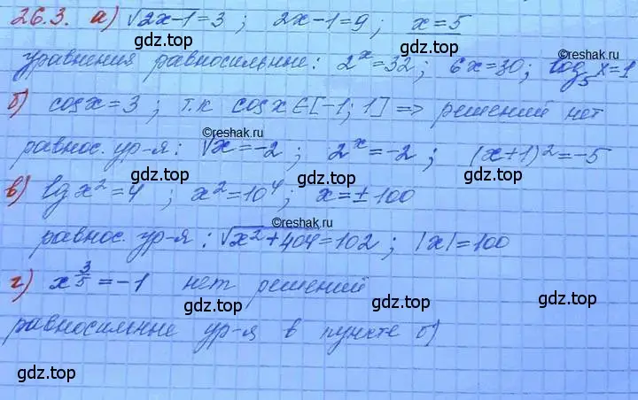 Решение 3. номер 26.3 (страница 165) гдз по алгебре 11 класс Мордкович, Семенов, задачник 2 часть