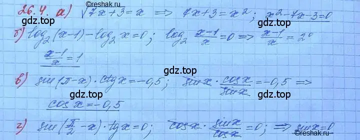 Решение 3. номер 26.4 (страница 166) гдз по алгебре 11 класс Мордкович, Семенов, задачник 2 часть