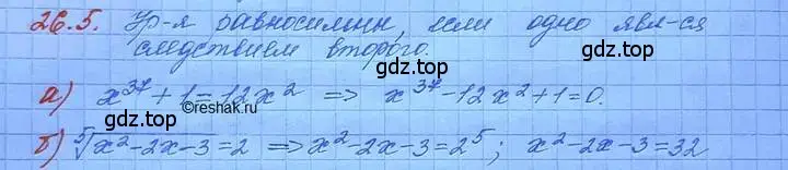 Решение 3. номер 26.5 (страница 166) гдз по алгебре 11 класс Мордкович, Семенов, задачник 2 часть