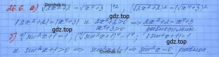 Решение 3. номер 26.6 (страница 166) гдз по алгебре 11 класс Мордкович, Семенов, задачник 2 часть