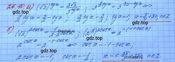 Решение 3. номер 27.10 (страница 169) гдз по алгебре 11 класс Мордкович, Семенов, задачник 2 часть