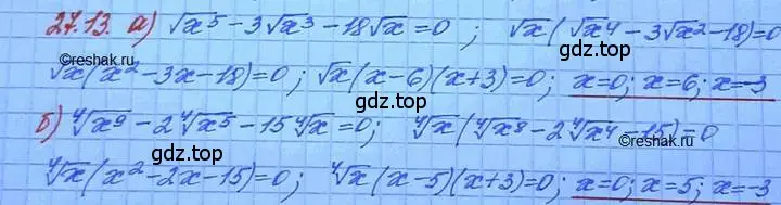 Решение 3. номер 27.13 (страница 169) гдз по алгебре 11 класс Мордкович, Семенов, задачник 2 часть
