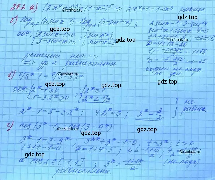 Решение 3. номер 27.2 (страница 168) гдз по алгебре 11 класс Мордкович, Семенов, задачник 2 часть