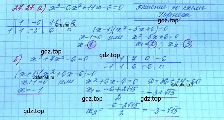 Решение 3. номер 27.27 (страница 170) гдз по алгебре 11 класс Мордкович, Семенов, задачник 2 часть