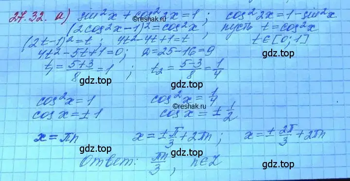 Решение 3. номер 27.32 (страница 171) гдз по алгебре 11 класс Мордкович, Семенов, задачник 2 часть