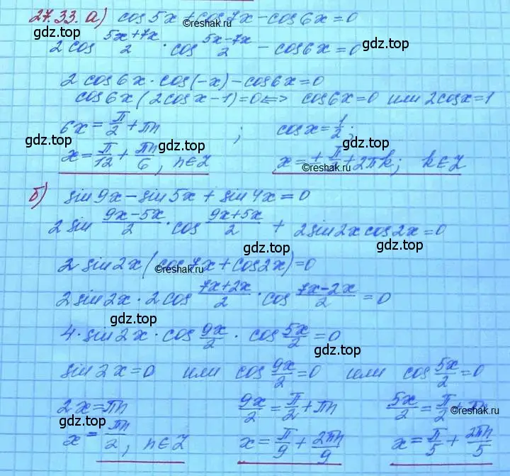 Решение 3. номер 27.33 (страница 171) гдз по алгебре 11 класс Мордкович, Семенов, задачник 2 часть