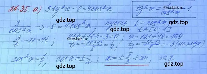 Решение 3. номер 27.35 (страница 171) гдз по алгебре 11 класс Мордкович, Семенов, задачник 2 часть