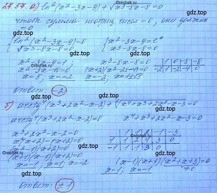 Решение 3. номер 27.57 (страница 173) гдз по алгебре 11 класс Мордкович, Семенов, задачник 2 часть