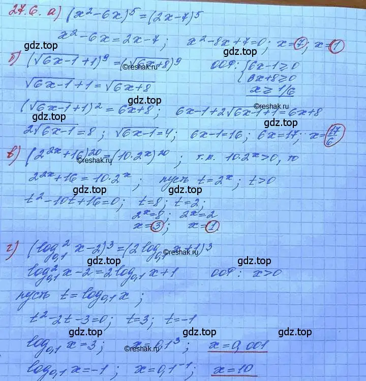 Решение 3. номер 27.6 (страница 168) гдз по алгебре 11 класс Мордкович, Семенов, задачник 2 часть