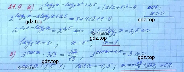 Решение 3. номер 27.9 (страница 169) гдз по алгебре 11 класс Мордкович, Семенов, задачник 2 часть