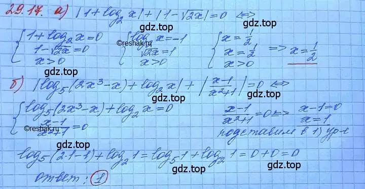 Решение 3. номер 29.17 (страница 183) гдз по алгебре 11 класс Мордкович, Семенов, задачник 2 часть