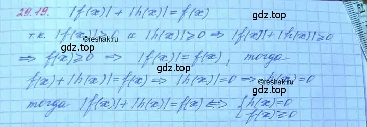 Решение 3. номер 29.19 (страница 183) гдз по алгебре 11 класс Мордкович, Семенов, задачник 2 часть