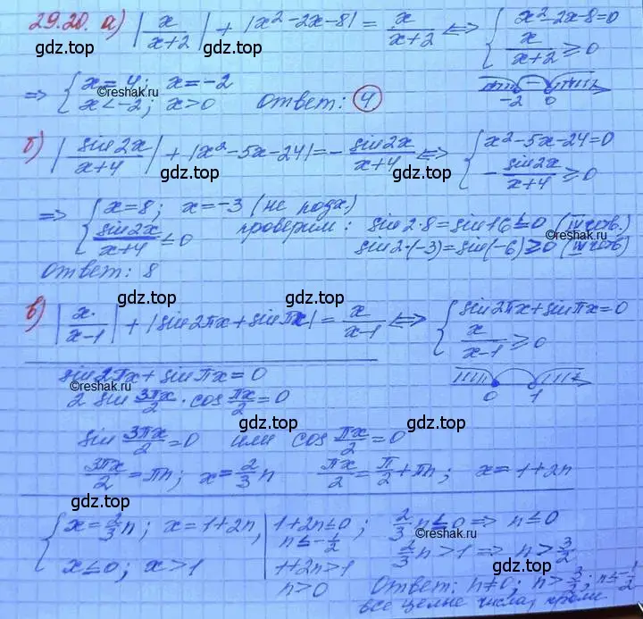 Решение 3. номер 29.20 (страница 183) гдз по алгебре 11 класс Мордкович, Семенов, задачник 2 часть