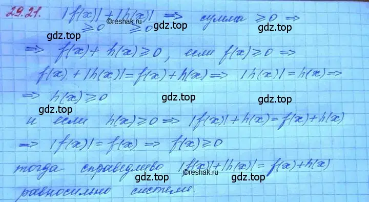 Решение 3. номер 29.21 (страница 183) гдз по алгебре 11 класс Мордкович, Семенов, задачник 2 часть