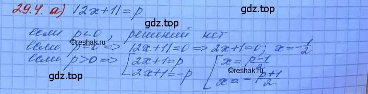 Решение 3. номер 29.4 (страница 181) гдз по алгебре 11 класс Мордкович, Семенов, задачник 2 часть