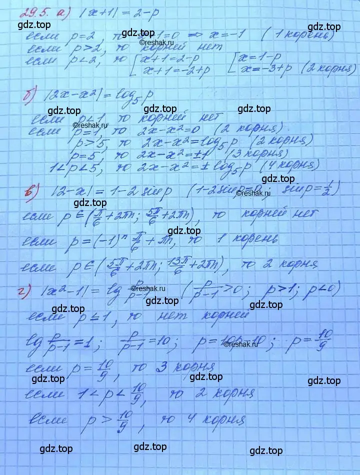 Решение 3. номер 29.5 (страница 181) гдз по алгебре 11 класс Мордкович, Семенов, задачник 2 часть