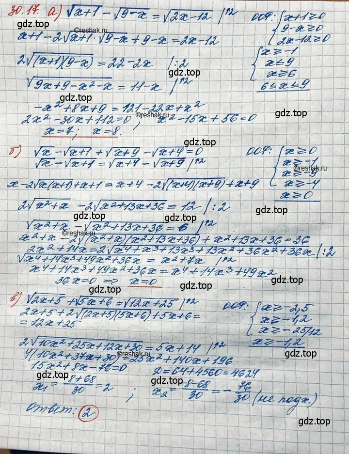 Решение 3. номер 30.17 (страница 192) гдз по алгебре 11 класс Мордкович, Семенов, задачник 2 часть