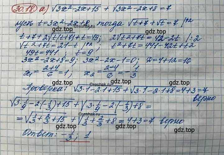 Решение 3. номер 30.18 (страница 192) гдз по алгебре 11 класс Мордкович, Семенов, задачник 2 часть