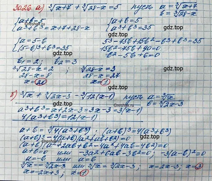 Решение 3. номер 30.26 (страница 193) гдз по алгебре 11 класс Мордкович, Семенов, задачник 2 часть