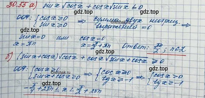 Решение 3. номер 30.55 (страница 197) гдз по алгебре 11 класс Мордкович, Семенов, задачник 2 часть